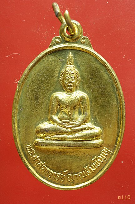 เหรียญ พระศาสดาจารย์ กาญสัมพัญญู วัดบึงกระชาย ปราจีนบุรี