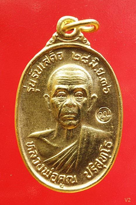 เหรียญรับเสด็จ หลวงพ่อคูณ วัดบ้านไร่ อ.แตก กะไหล่ทอง สภาพสวย