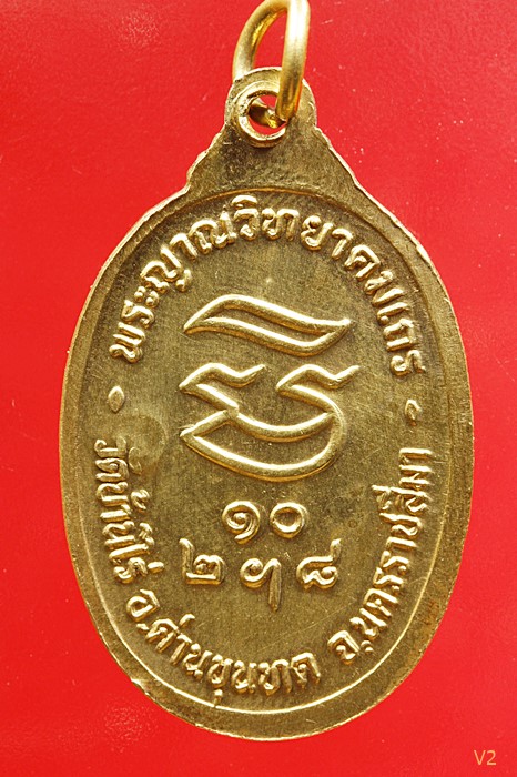 เหรียญรับเสด็จ หลวงพ่อคูณ วัดบ้านไร่ อ.แตก กะไหล่ทอง สภาพสวย