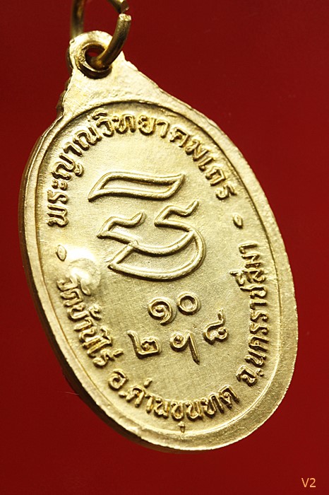 เหรียญรับเสด็จ หลวงพ่อคูณ วัดบ้านไร่ อ.แตก กะไหล่ทอง สภาพสวย