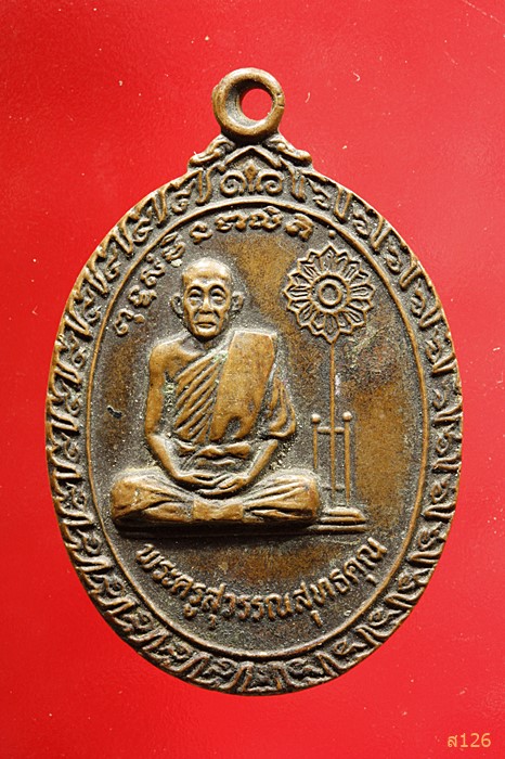 เหรียญฉลองสมณศักดิ์ พัดยศ หลวงพ่อเลี่ยม วัดทรงกระเทียม บางปลาม้า สุพรรณบุรี ปี25