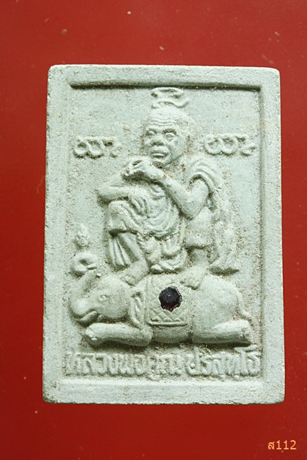 พระผงหลวงพ่อคูณ ปริสุทโธ วัดบ้านไร่ (นั่งช้าง) ปลุกเสก วัดเวฬุราชิน ธนบุรี ปี ๒๕๓๔