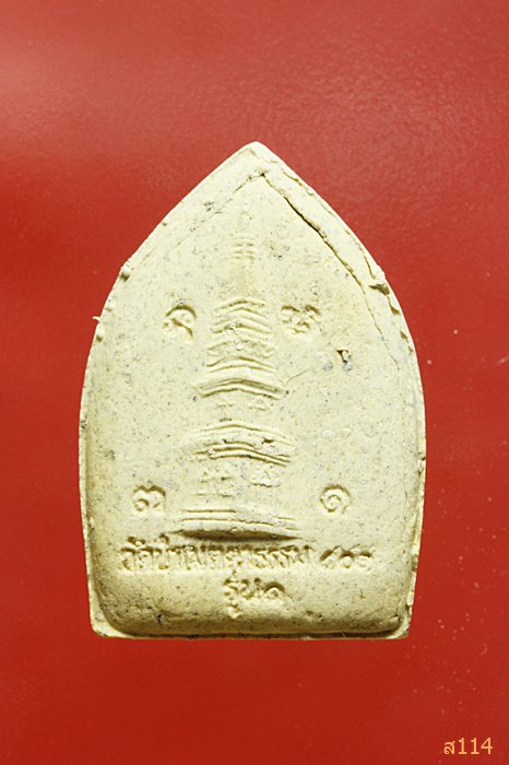 พระเจ้าสัวประจำวันเกิด รุ่น 1 วัดป่าเมตตาธรรม อ.โพธิ์ชัย จ.ร้อยเอ็ด ปี 2537 พร้อมกล่องเดิม...../3