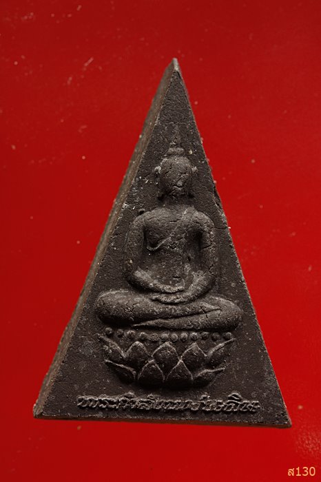 พระกำลังแผ่นดิน ผสมมวลสารพระสมเด็จจิตรลดา ครองราชครบ ๕๐ พรรษา ปี 2539 พร้อมกล่องเดิม...../4