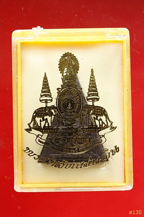 พระกำลังแผ่นดิน ผสมมวลสารพระสมเด็จจิตรลดา ครองราชครบ ๕๐ พรรษา ปี 2539 พร้อมกล่องเดิม...../4