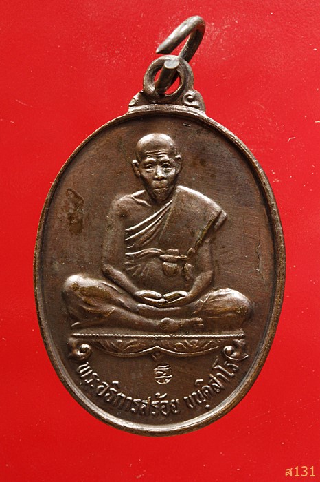 เหรียญพระอธิการสร้อย รุ่นไตรมาส1 วัดมงคลคีรีเขตร์ จ.ตาก ปี 2534 ตอกโค้ด สภาพสวย...../11