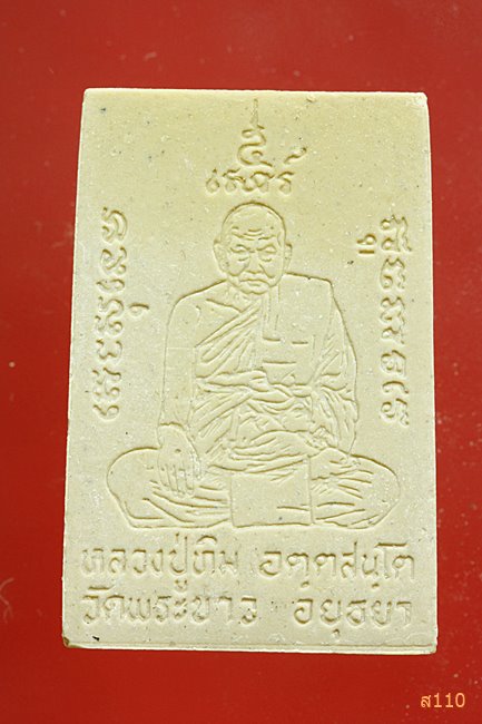 พระสมเด็จฐานปลาตะเพียนคู่ รุ่นเสาร์ห้า พ.ศ.2543 หลวงปู่ทิม วัดพระขาว สภาพสวย...../2