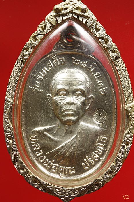 เหรียญหลวงพ่อคูณ วัดบ้านไร่ รุ่นรับเสด็จ ปี 2536 บล็อคทองคำ อ.แตก ท.แตก กะไหล่เงิน สวย ๆ