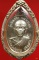 เหรียญหลวงพ่อคูณ วัดบ้านไร่ รุ่นรับเสด็จ ปี 2536 บล็อคทองคำ อ.แตก ท.แตก กะไหล่เงิน สวย ๆ