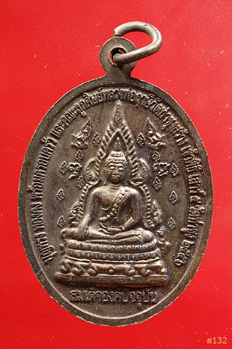 เหรียญ สมเด็จองค์ปฐม วัดพระนิพพาน วัดท่าซุง ปี 2556