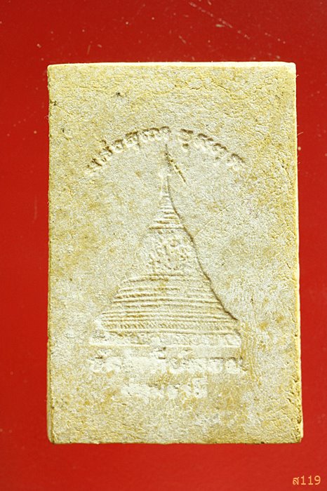 พระสมเด็จหลวงพ่อทองกลึง วัดเจดีย์หอย จ.ปทุมธานี ...../1