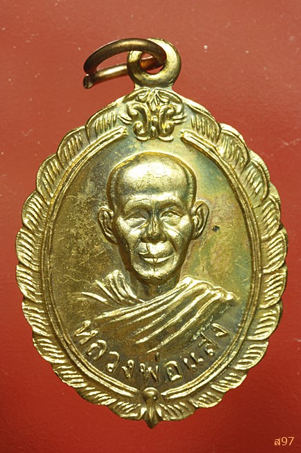 เหรียญหลวงพ่อแสง วัดเรืองบุญ อ.ตระการฯ จ.อุบลฯ ปี 2546...../654