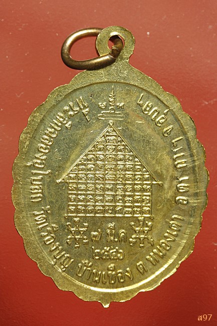 เหรียญหลวงพ่อแสง วัดเรืองบุญ อ.ตระการฯ จ.อุบลฯ ปี 2546...../654