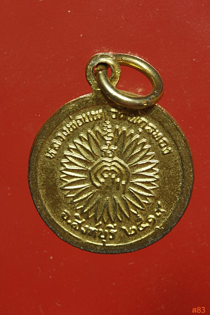 เหรียญดอกพิกุล หลวงพ่อแพ วัดพิกุลทอง หน้าตรงรุ่นแรก ปี 2519