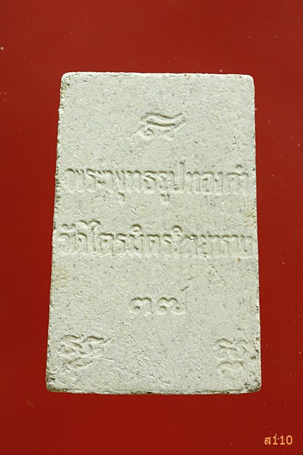 พระผงหลวงพ่อทองคำ วัดไตรมิตร ปี 2537