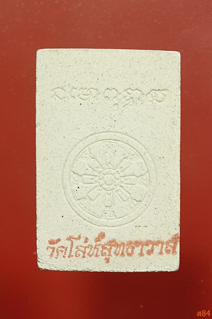 พระปางปฐมเทศนา วัดโล่ห์สุทธาวาส จ.อ่างทอง ปี 2555 พร้อมกล่องเดิม