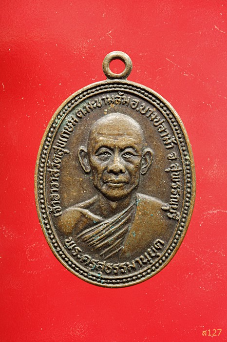 เหรียญพระครูสุธรรมานุยุต วัดสุขเกษม สุพรรณบุรี ปี2527