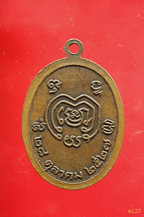 เหรียญพระครูสุธรรมานุยุต วัดสุขเกษม สุพรรณบุรี ปี2527