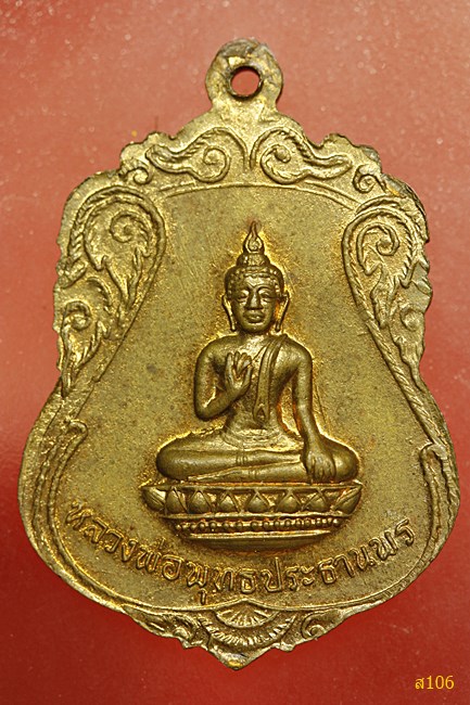 เหรียญเสด็จปู่หลักพรหมเมศหลังหลวงพ่อพุทธประธานพร ปี2519   