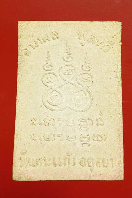 พระสมเด็จวัดเกาะแก้ว อยุธยา