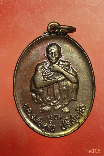 เหรียญหลวงพ่อคูณ วัดบ้านไร่ รุ่นคูณลาภ คูณเงิน คูณทอง ปี 2538