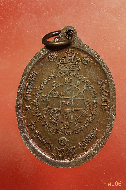 เหรียญหลวงพ่อคูณ วัดบ้านไร่ รุ่นคูณลาภ คูณเงิน คูณทอง ปี 2538