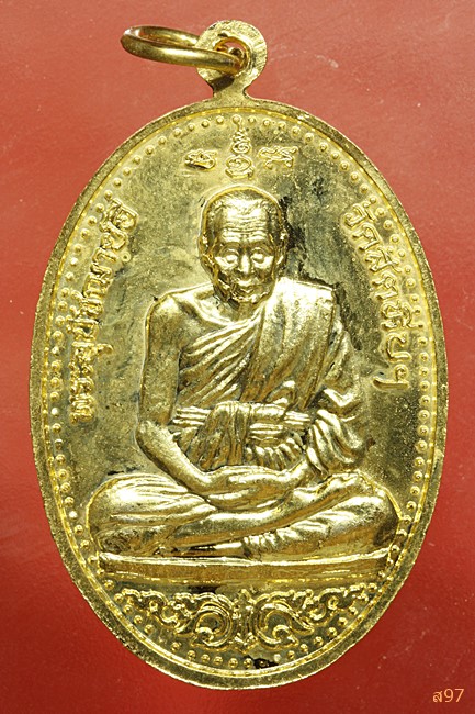 เหรียญหลวงพ่ออี๋ วัดสัตหีบ ปี 2538