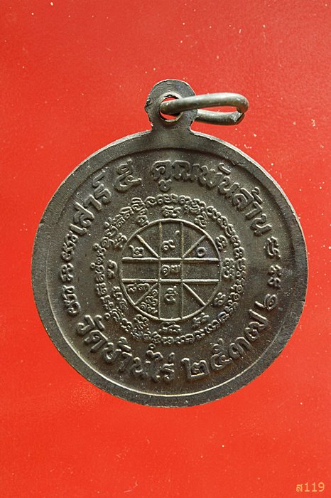 เหรียญหลวงพ่อคูณ วัดบ้านไร่ เสาร์ห้าคูณพันล้าน ปี 2537...../1