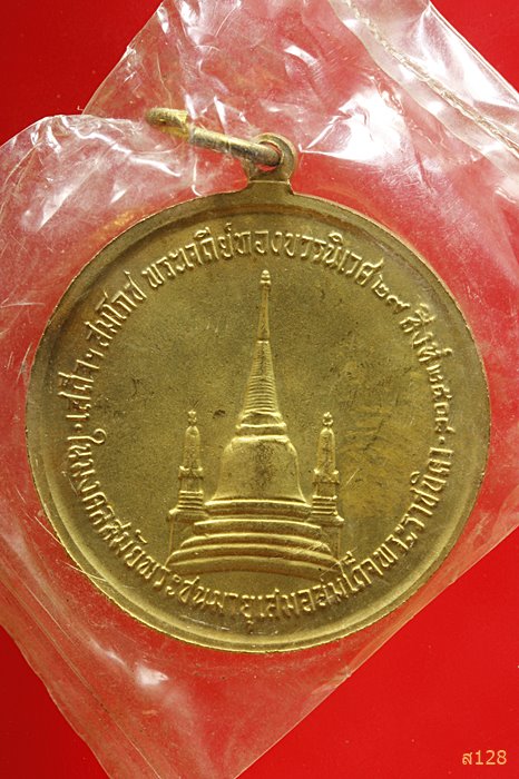 เหรียญทรงผนวช วัดบวรนิเวศวิหาร ปี 2508 สภาพสวยๆ ในซองเดิม