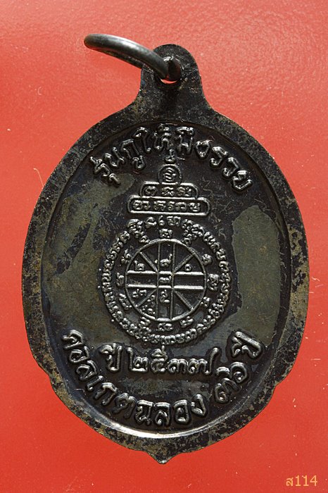 เหรียญหลวงพ่อคูณ รุ่นกูให้มึงรวย 2357 (คอลเกตฉลอง36 ปี) พร้อมกล่องเดิม