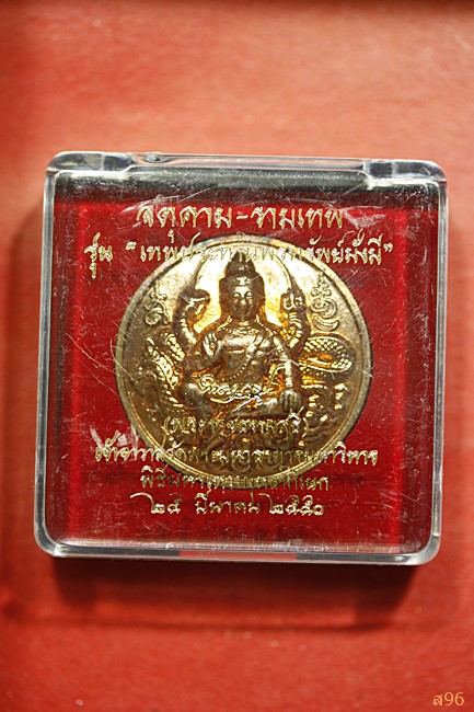 เหรียญจตุคามรามเทพ รุ่นเทพประทานพรทรัพย์มั่งมี ปี 2550 พร้อมกล่องเดิม...../๗๘๓
