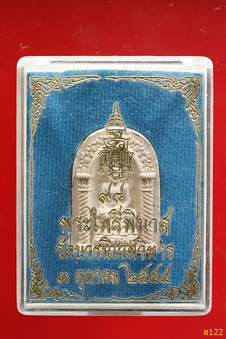 พระไพรีพินาศ วัดบวรนิเวศ ปี 2554 พร้อมกล่องเดิม