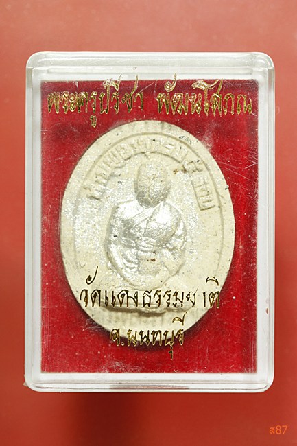 พระครูปรีชา (หลวงพ่อแดง) วัดแดงธรรมชาติ จ.นนทบุรี พร้อมกล่องเดิม...../1