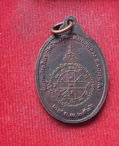 เหรียยหลวงพ่อคูณ วัดบ้านไร่ ออกวัดบ้านบุ ปี26