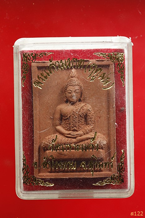 พระผงพระแก้วมรกต หลังสมเด็จโต วัดเกาะแก้ว อ.สำโรงทาน จ.สุรินทร์ พร้อมกล่องเดิม