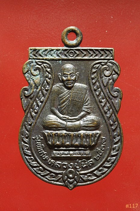 เหรียญหลวงปู่นิล วัดครบุรี นครราชสีมา รุ่นพิเศษ ปี 2537 สวยคมชัด...../590