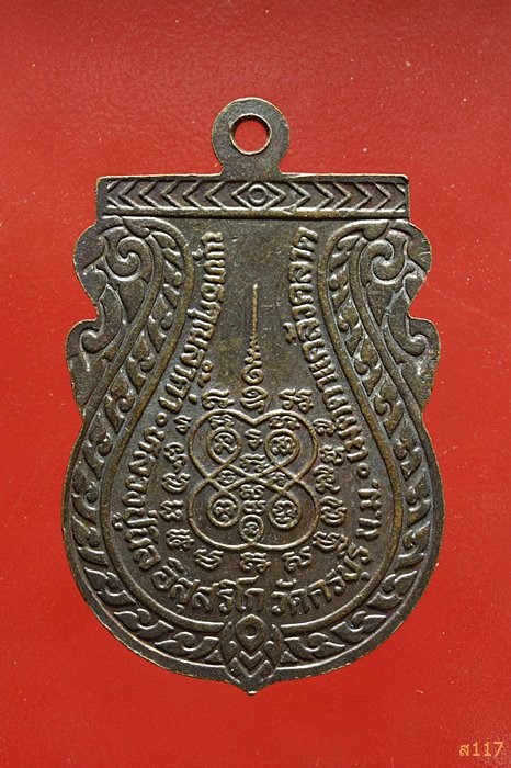 เหรียญหลวงปู่นิล วัดครบุรี นครราชสีมา รุ่นพิเศษ ปี 2537 สวยคมชัด...../590