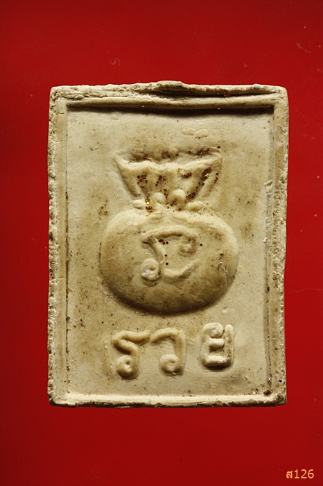 เทพสาริกา รวย เนื้อผง