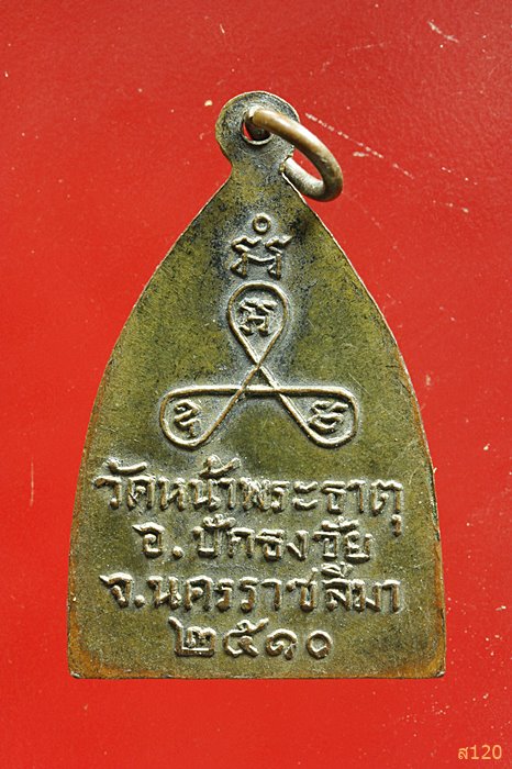 เหรียญพระพุทธ วัดหน้าพระธาตุ อ.ปักธงชัย จ.นครราชสีมา ปี 2510
