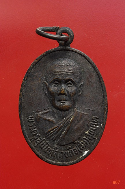 เหรียญพระครูสุนันทสิกขกิจ (ส้ม) วัดจำปี จ.สุพรรณบุรี ปี 2522