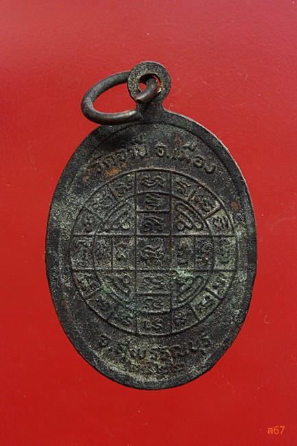 เหรียญพระครูสุนันทสิกขกิจ (ส้ม) วัดจำปี จ.สุพรรณบุรี ปี 2522