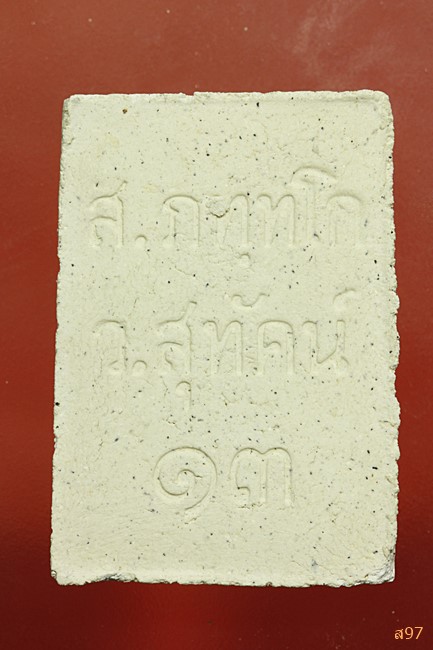 พระสมเด็จ วัดสุทัศน์