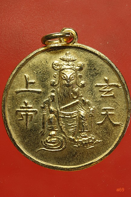 เหรียญศาลเจ้าพ่อเสือ เสาชิงช้า ปี 251X...../1
