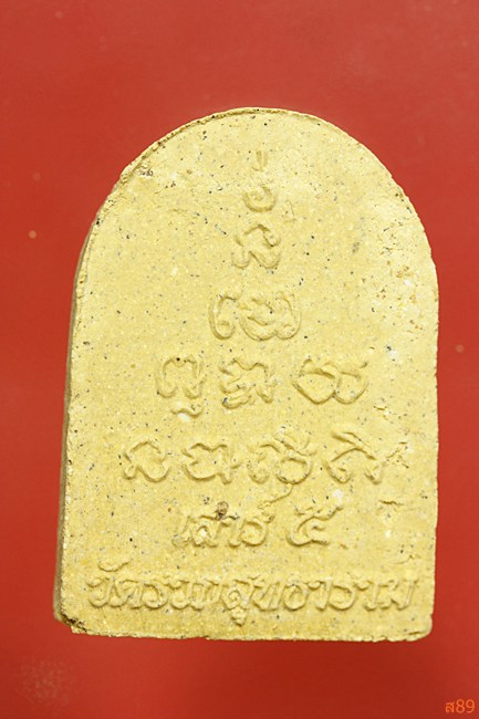 พระสีวลีจกบาตร วัดรวกสุทธาราม 