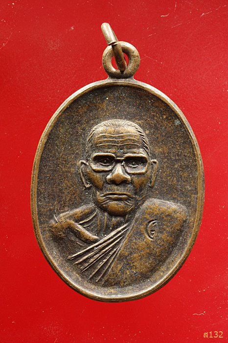 เหรียญหลวงพ่อคง รุ่นเสาร์ 5 ปี2537 วัดตะคร้อ อ.คง จ.นครราชสีมา