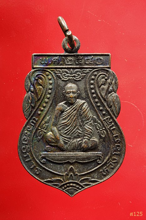 เหรียญพระอธิการหวัง อาภาโส วัดมณฑล จ.ตราด ปี 2540