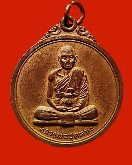 เหรียญ ฮ.ไม่ขึ้น หลวงพ่ออุตตมะ วัดวังก์วิเวการาม เหรียญสุดยอดปาฏิหาริย์ที่น่าสะสมค่ะ