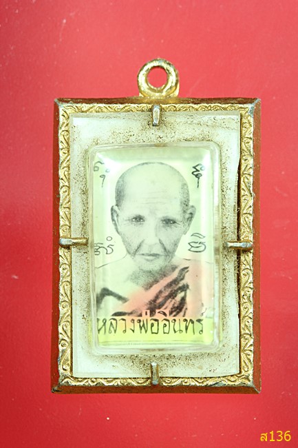 ล็อกเก็ตรูปถ่ายหลวงพ่ออินทร์ วัดเนินพระ จ.ระยอง