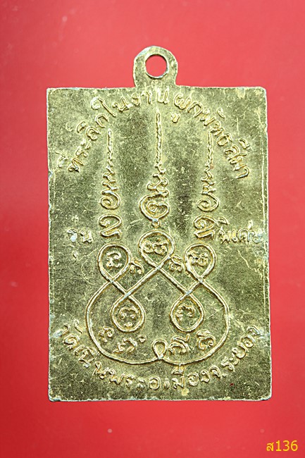 ล็อกเก็ตรูปถ่ายหลวงพ่ออินทร์ วัดเนินพระ จ.ระยอง