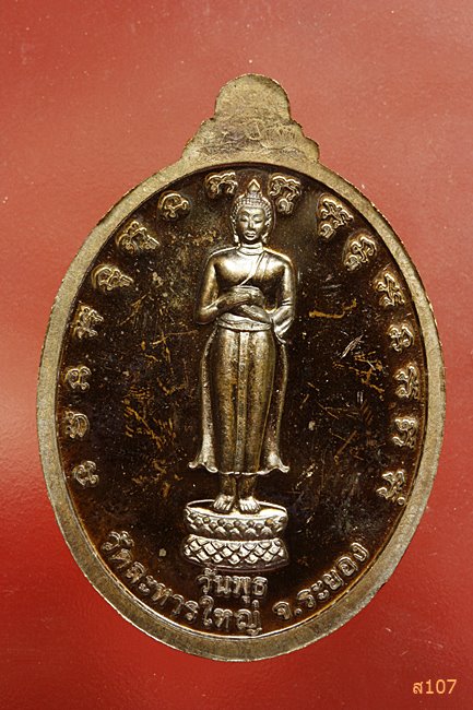 เหรียญมงคลประจำวันเกิด หลวงปู่สิน วัดละหารใหญ่ พร้อมกล่อง...../1